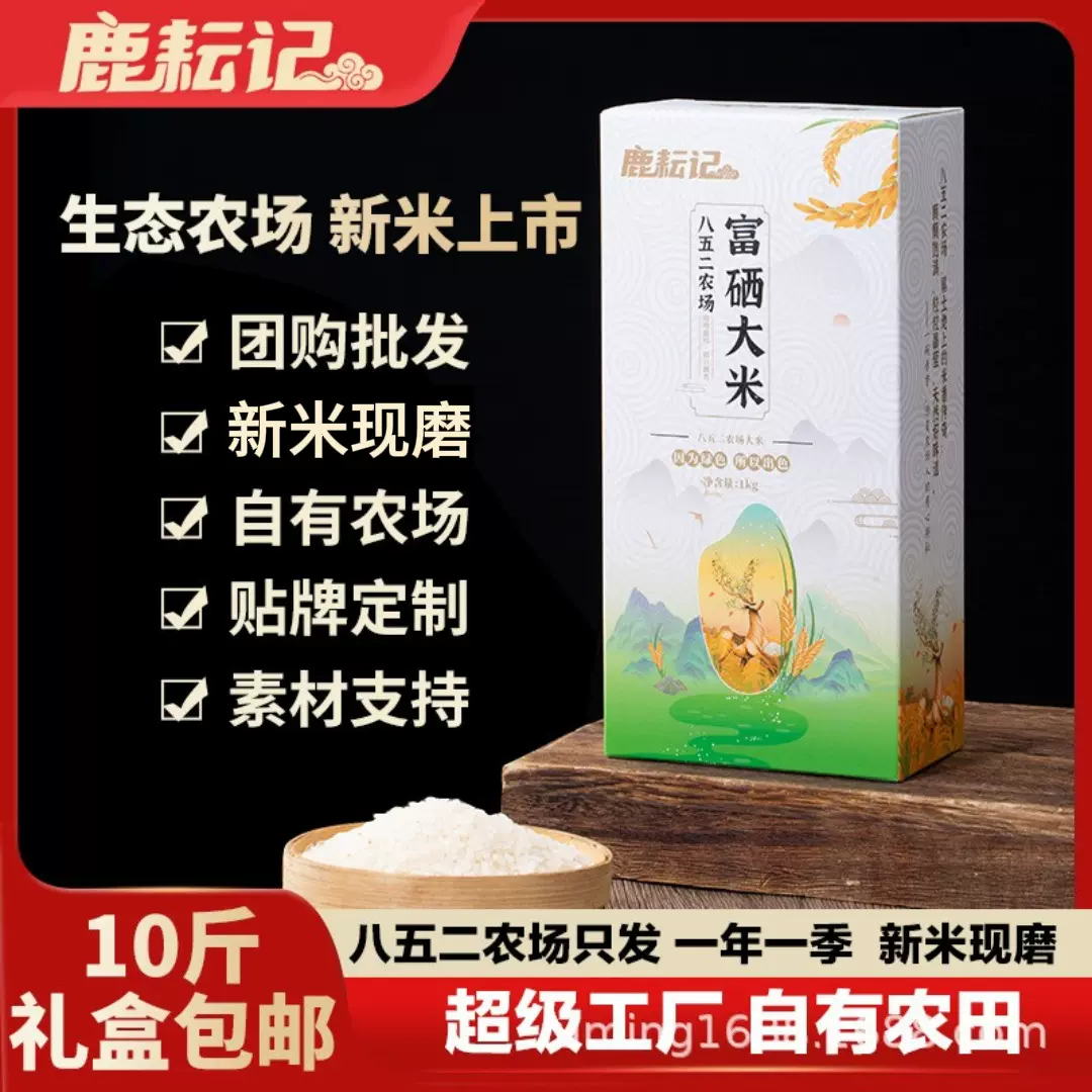 25新米上市家用东北大米10斤装五常5kg礼盒真空产家批发代发杂粮