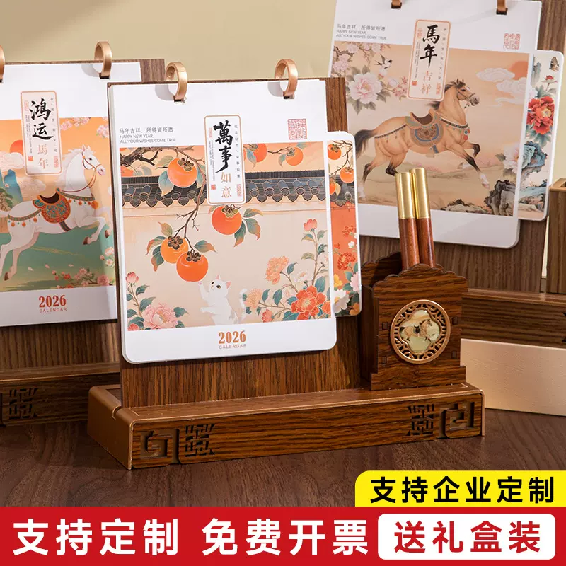 2026年新中式台历木制笔筒可印logo企业广告桌面创意月历高档商务