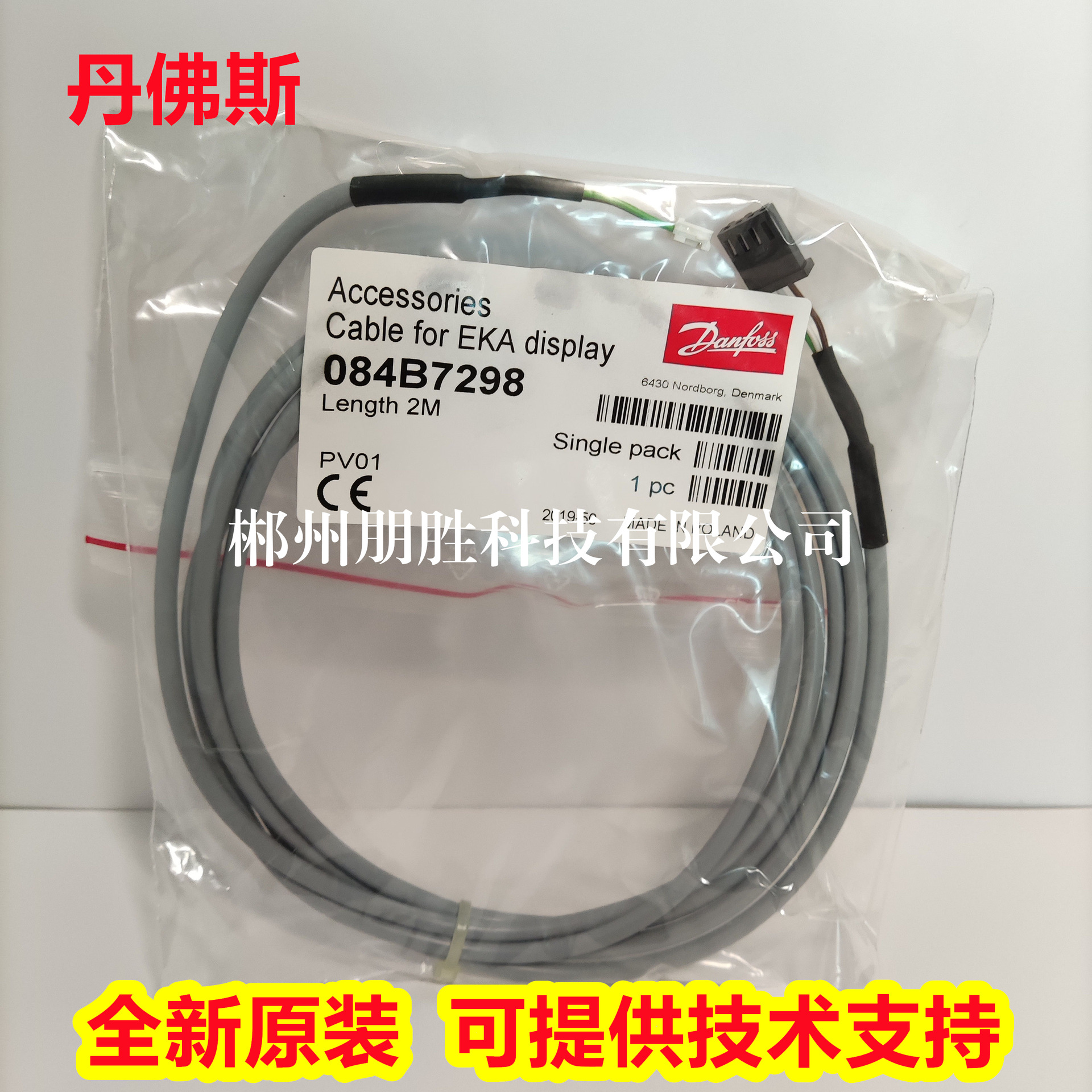 丹佛斯080G0075连接线G0076 084B7298 B7299 34G7073 G7074 G2323