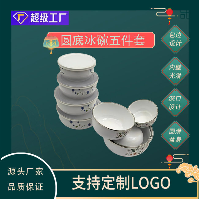 搪瓷加厚带盖保鲜碗家用冰箱厨房密封盒五件套带盖沙拉泡面收纳碗