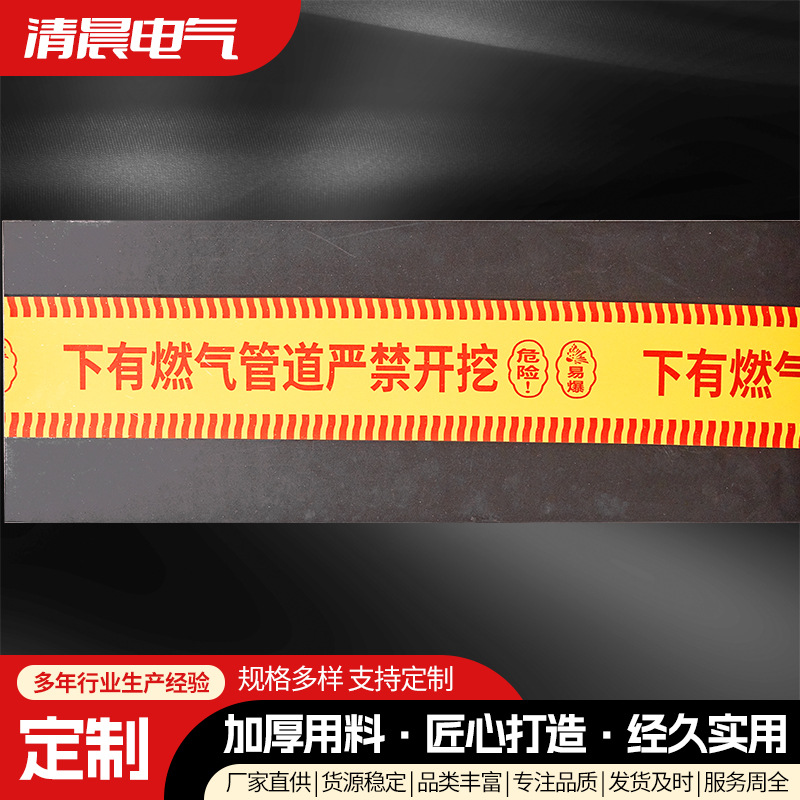 PE警示带防挖板 燃气管道电缆供水保护板 地理警示带可探测警示带