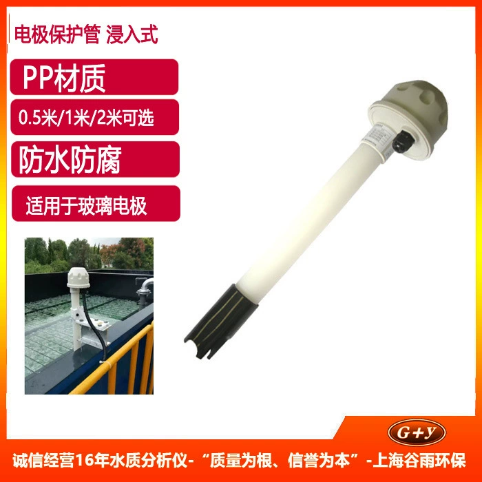 Стеклянный электрод PH, защитная трубка, погружной монтажный элемент для бассейна, крепежный элемент датчика, место со скидкой