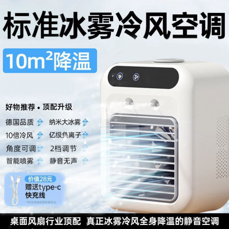 車載冷凍モバイル小型エアコンスプレーファンオフィスデスクトップ充電小型空気クーラー寮エアコン|undefined