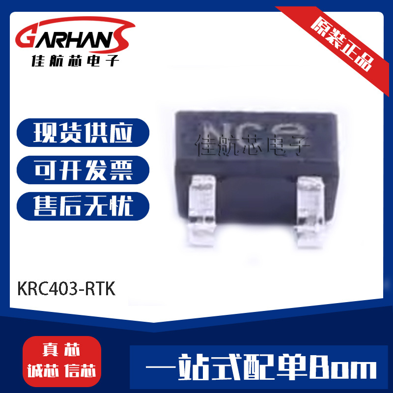 KRC403-RTK/P KRC402-RTK/P NPN数字晶体管原装现货