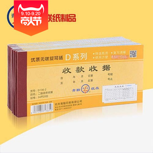 Qinglian paper products D136-2 two-in-one Multi-column receipt automatic copy of the order 54 for 20 copies/Book