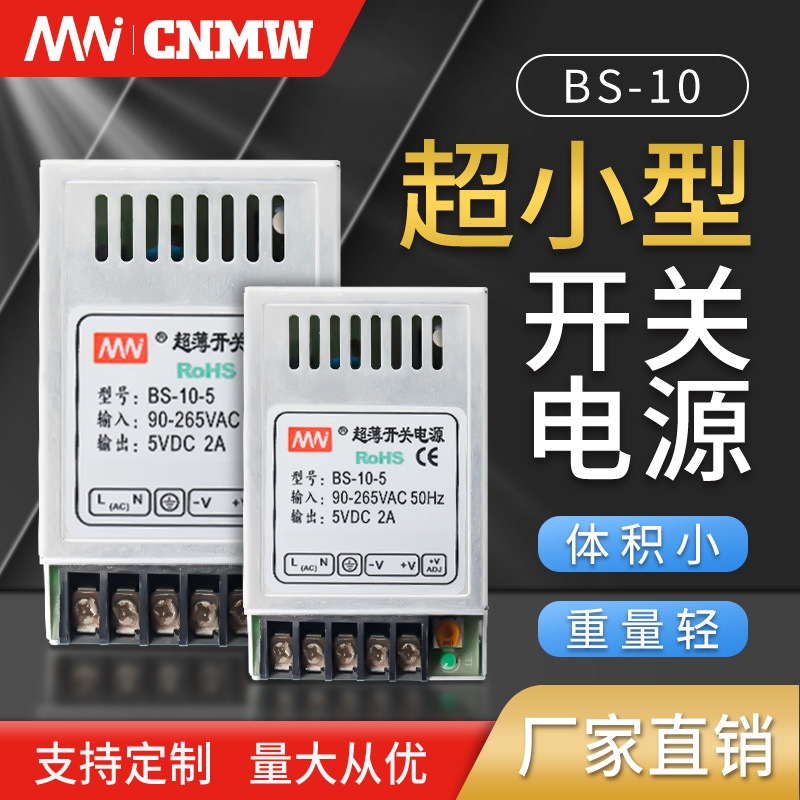 MN厂家直销BS系列10W足功率12V变压器超小電源直流开关电源24V