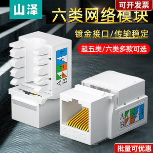 Shanze Category 6 Gigabit Network Module Panel Gold-Plated Unshielded Rj45 Category 5E Computer Network Cable Panel Socket