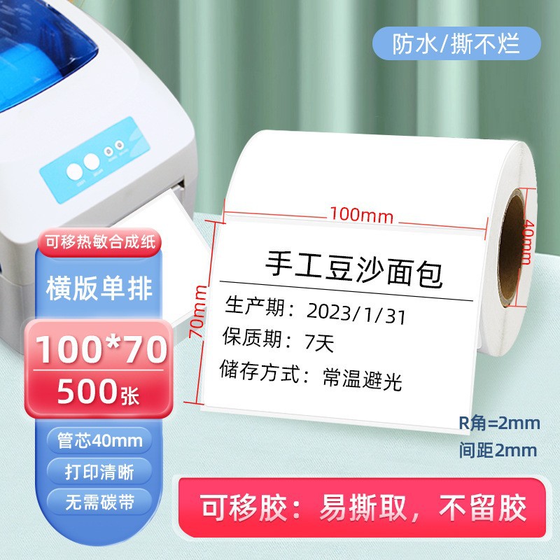 Papel de etiqueta de impresión térmica adhesivo de papel de impresión térmica 60x40 etiqueta en blanco adhesivo personalizado