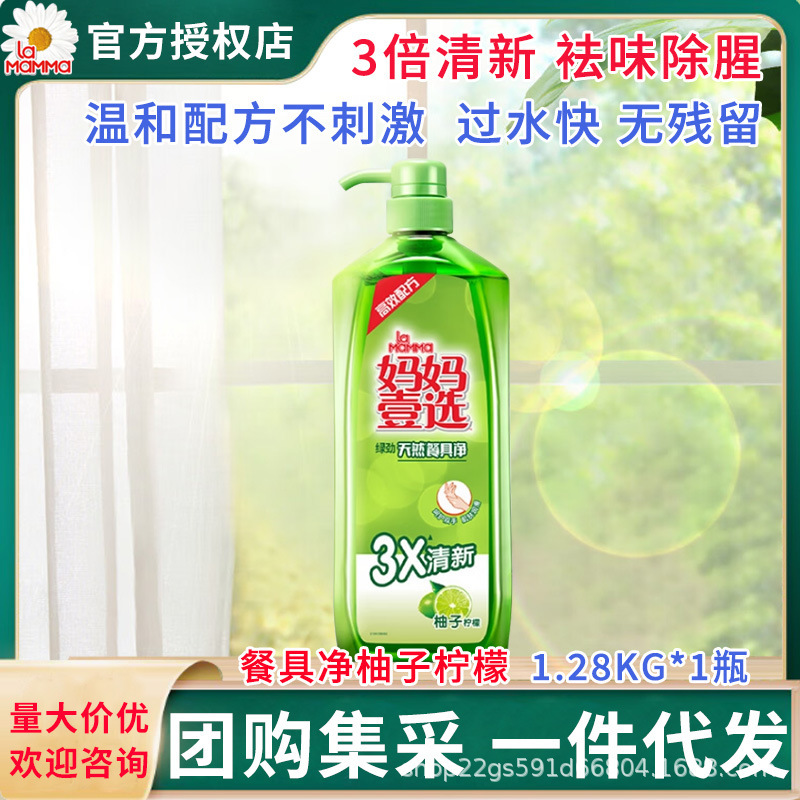 Mom's Choice Green Power Tableware Cleaner Rapid Cold Water Degreaser Grapefruit Lemon 1.28kg Pack Dropshipping