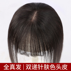 递针假发女片头顶补发遮白发增发量蓬松高颅顶无痕全真人发假发片