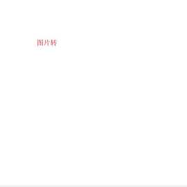 醋_图片转_tpz_1