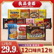 12包12种口味 98g超值良品壹面网红方便面夜宵搭配