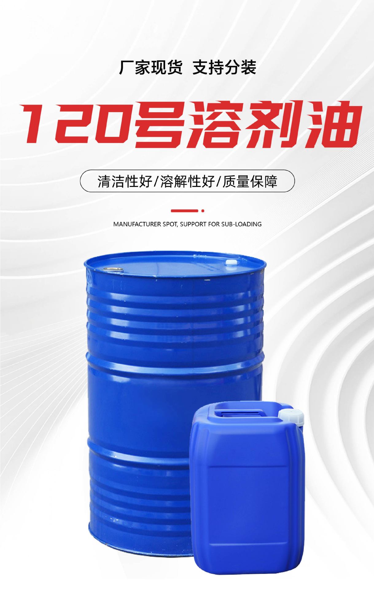 Промышленный очищающий растворитель Hongfa 120#