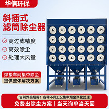 斜插式滤筒除尘器脉冲反吹工业除尘设备焊接打磨粉尘处理 除尘器