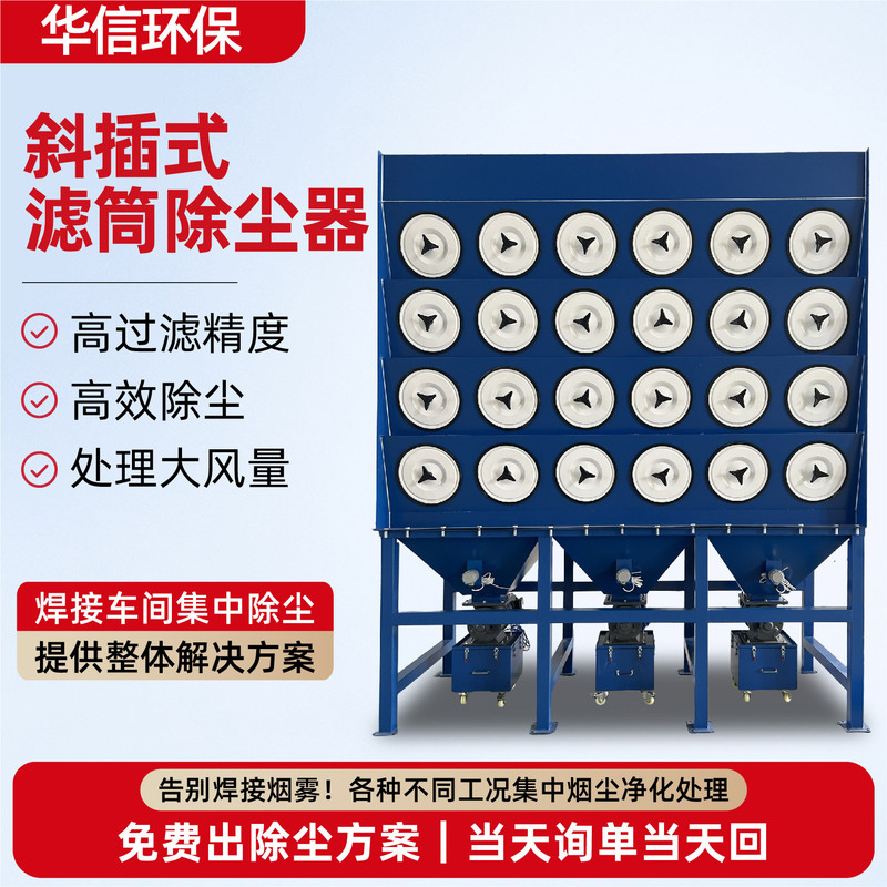 Inclined Cartridge Filter Dust Collector Pulse Backwash Industrial Dust Removal Equipment Welding and Grinding Dust Treatment Dust Collector Inclined Cartridge Filter Dust Collector Pulse Backwash Industrial Dust Removal Equipment Welding and Grinding Dust Treatment Dust Collector