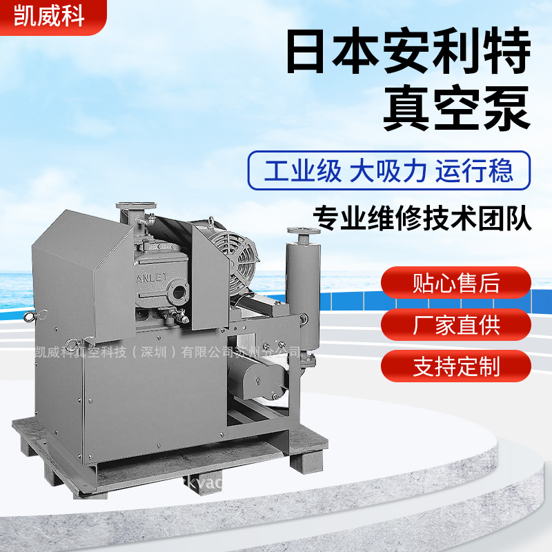 日本安利特真空泵 ANLET安耐特FT3-700L系列罗茨泵用于碳氢清洗机