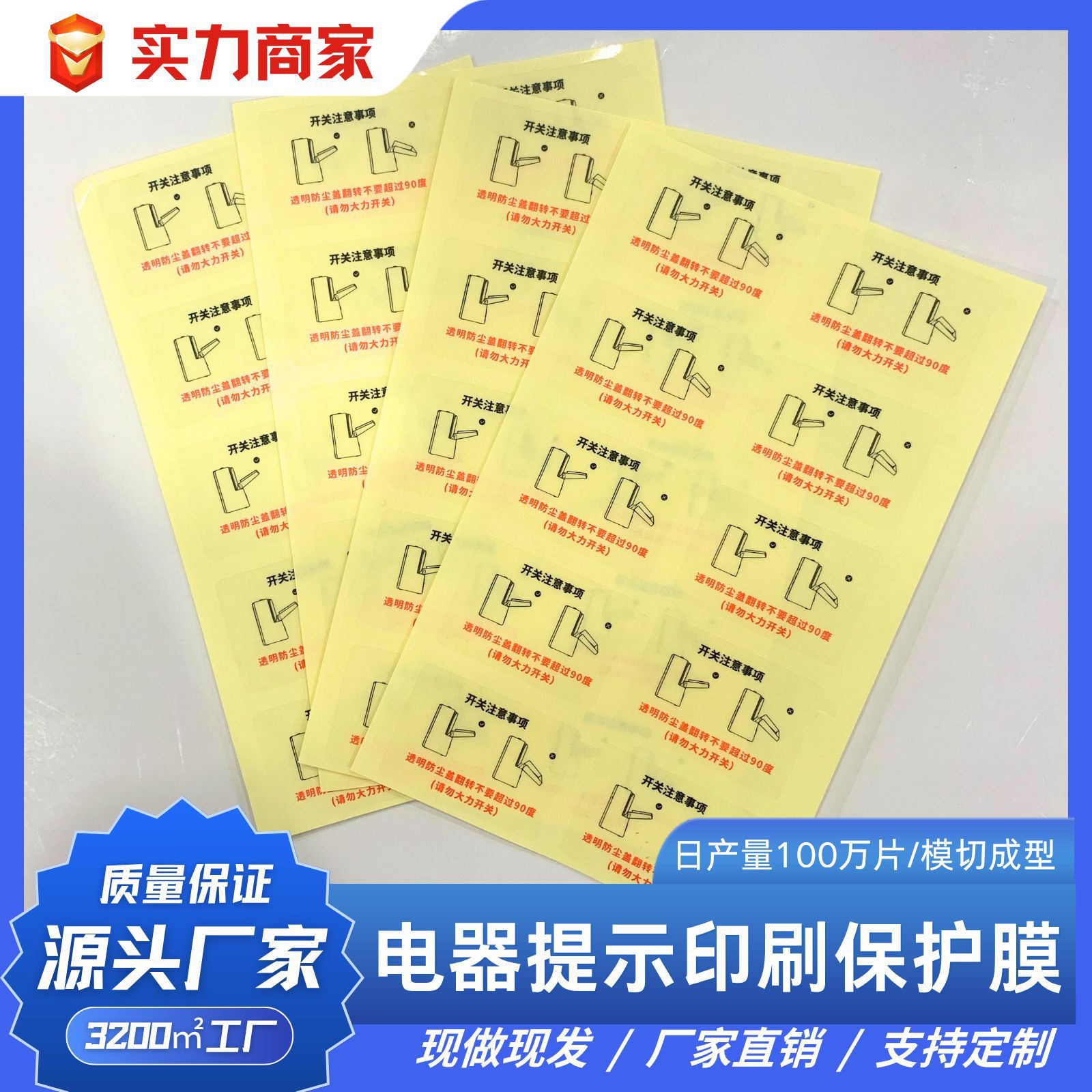 pet电器开关提示印刷膜 中粘材质不残胶亚克力防刮花透明保护贴膜