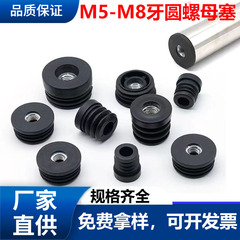 メーカー直供m 5m 6m 8円ナットの調節足にプラスチックナットの円管のプラグがついています。