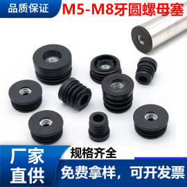 厂家直供 m5m6m8圆螺母塞调节脚带塑料螺母塞 圆管堵头圆管带牙塞