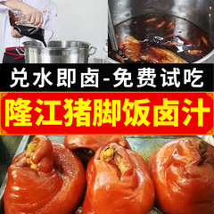 家楽多隆江豚足飯ハロゲン料理は業務用五香ハロゲン肉汁潮汕醤豚蹄ハロゲンソースを包む