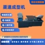 一次自走式成型定制机械