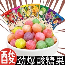 爆酸糖超酸糖柠檬/草莓/奇异果/葡萄/荔枝5口味混搭硬糖独立包装