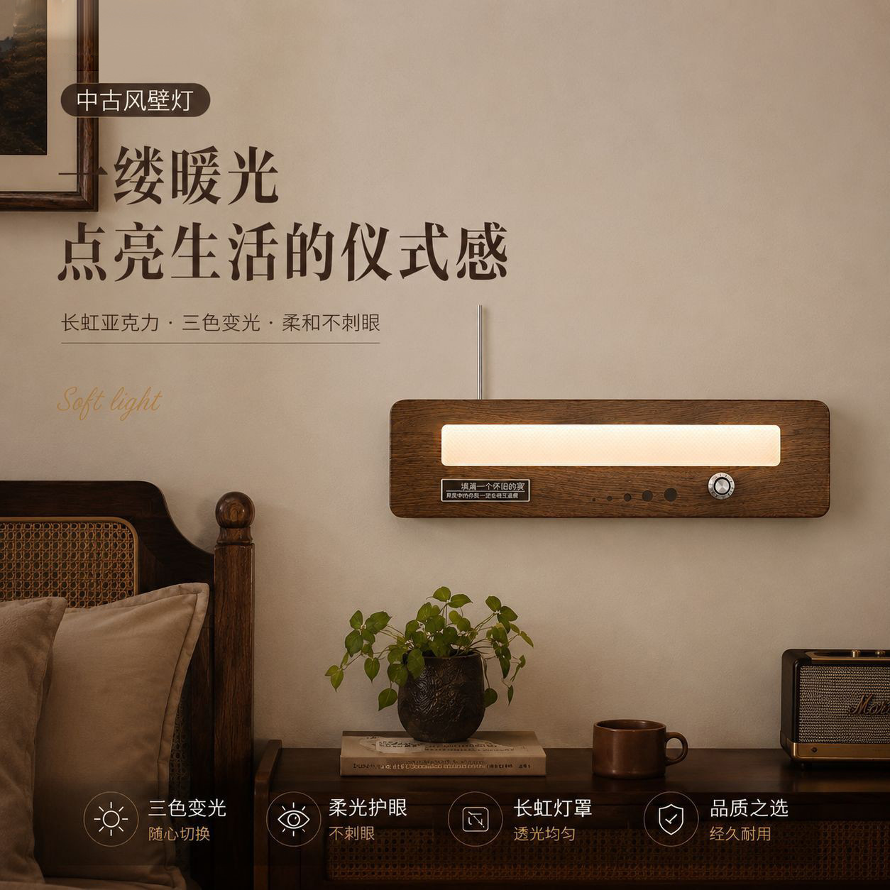 创意原木风收音机设计壁灯中古风免布线客厅装饰氛围灯卧室床头灯 灯饰照明厂家批发实拍图