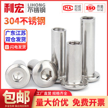 304不锈钢平头倒边内六角螺母对锁接家具子母钉夹板螺帽M3-M8