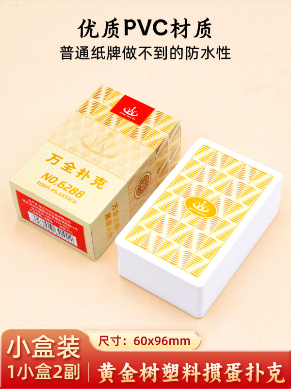 万全扑克塑料桌椅掼蛋扑克牌PVC防水防折型高级感运动户外家用|undefined