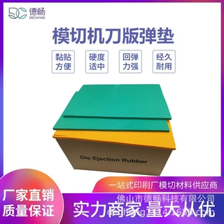直供批发刀版弹垫模切专用海绵胶条380*300*10*8mm
