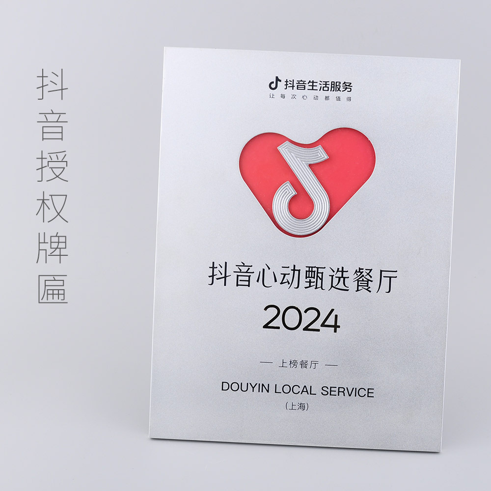 抖音授权奖牌