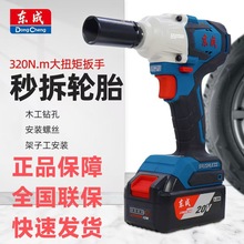 東成298無刷電動扳手二電一充鋰電充電扳手架子工沖擊多功能風炮