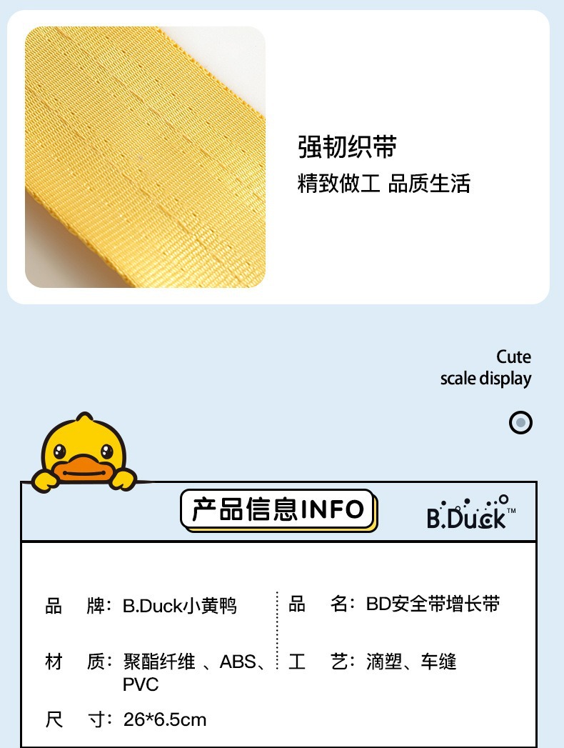 Little Yellow Duck Car Child Safety Belt Adjuster and Fixer, Anti-Strangling Neck Protector, Baby Seat Auxiliary Belt Limiter