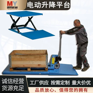 自动升降平台 超低型工作维修台剪刀式液压电动升降台1-8吨定制