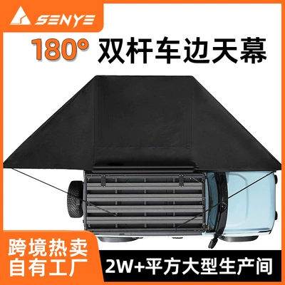 180-Degree Car Side Tent Outdoor Sunshade Rainproof Canopy Sun Protection Car Side Canopy Tent Suv Camping Side-Mounted Tent