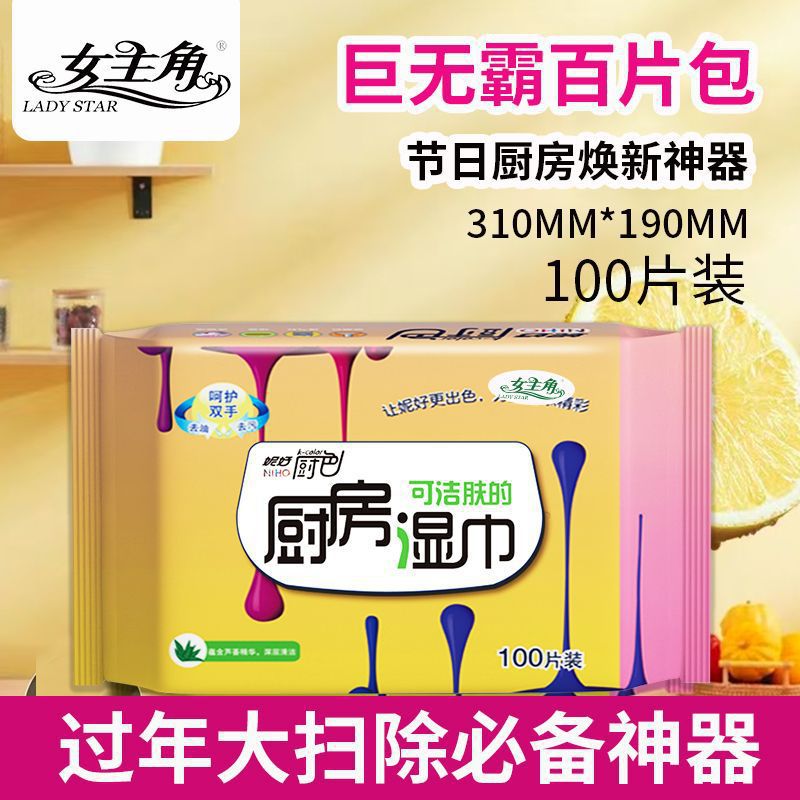 碗锅懒油烟机好评率去油污女主角妮好厨房湿巾擦加大值