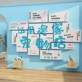 网红宠物店墙面装饰品布置用品贴纸狗猫咖犬舍贴纸画美容医院背景