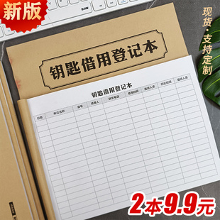 Key Borrowing Registration Book, Key Borrowing Registration Book, Key Receipt, Rental Contract, Real Estate Agency Special Wholesale