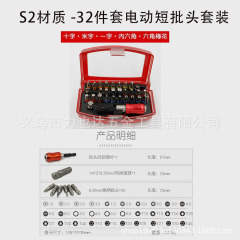 S2材質電動ドライバーショートビット32点セット