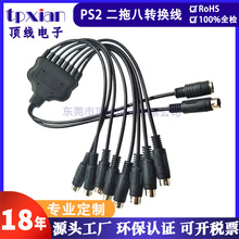 專業生產PS2二拖八轉換線 MINI DIN 4針多頭連接線 S-VIDEO信號線