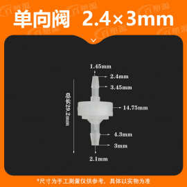 2.4*3MM变径无压力型塑料单向阀 逆止阀抗臭氧止水阀耐油耐高温