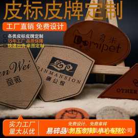 皮标定 制牛仔裤真皮压花皮标定制PU皮标印刷压印定做箱包皮牌标