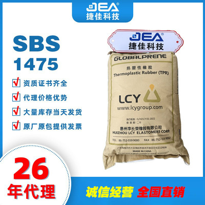 批发原厂原包惠州防水李长荣SBS原料热塑性橡胶SBS1475耐磨|ru
