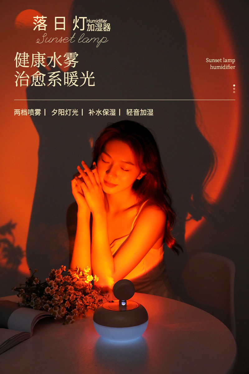 夕阳灯加湿器_01