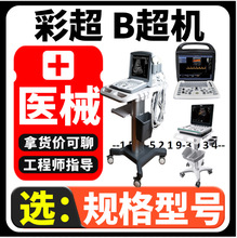 国产彩超机器 彩超机器图片/价格 彩超 B超机生产厂家-新玛