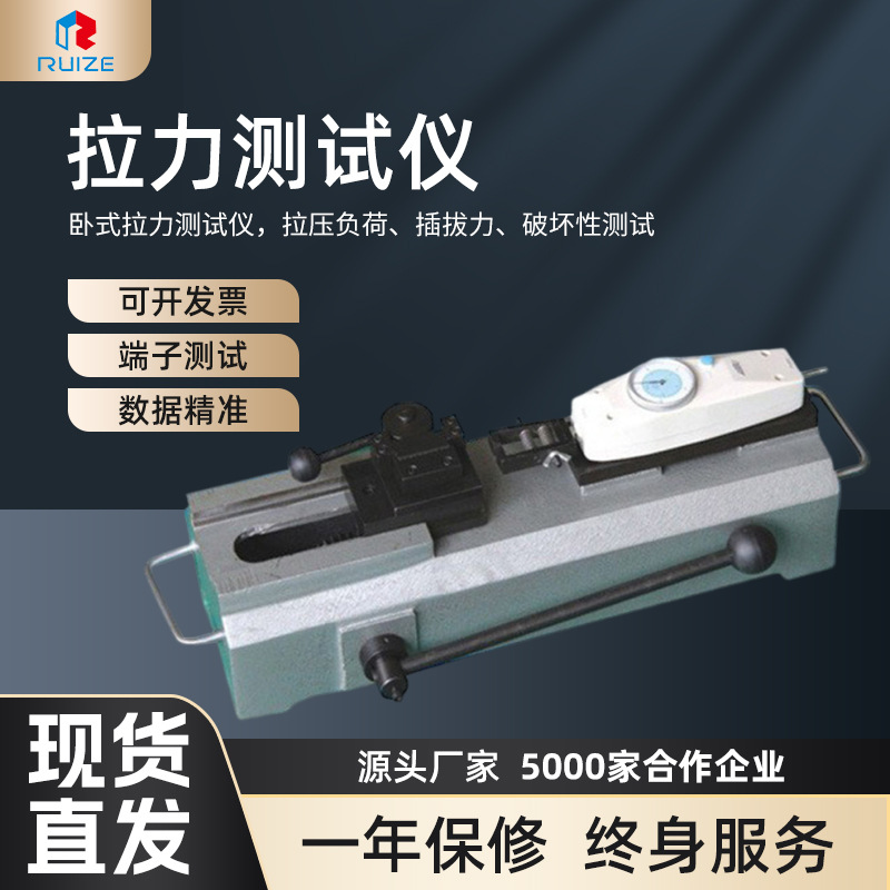 现货电缆电线电子线材拉力测试仪 端子拉力检测机 卧式拉力测试仪
