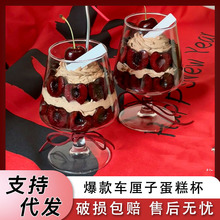 甜品草莓蛋糕矮脚杯慕斯甜品杯情人节车厘子红酒杯仪式感玻璃杯子
