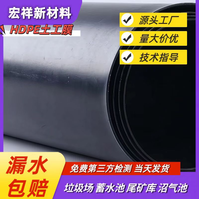 人工湖土工膜蓄水池1mm防渗膜大型水库护坡hdpe防渗土工膜