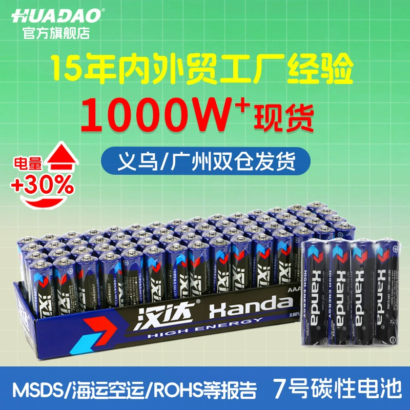 R03 сухие батареи № 7 батареи оптом AAA кондиционер пульт дистанционного управления напольные игрушки Углеродные цинк марганцевые батареи № 7