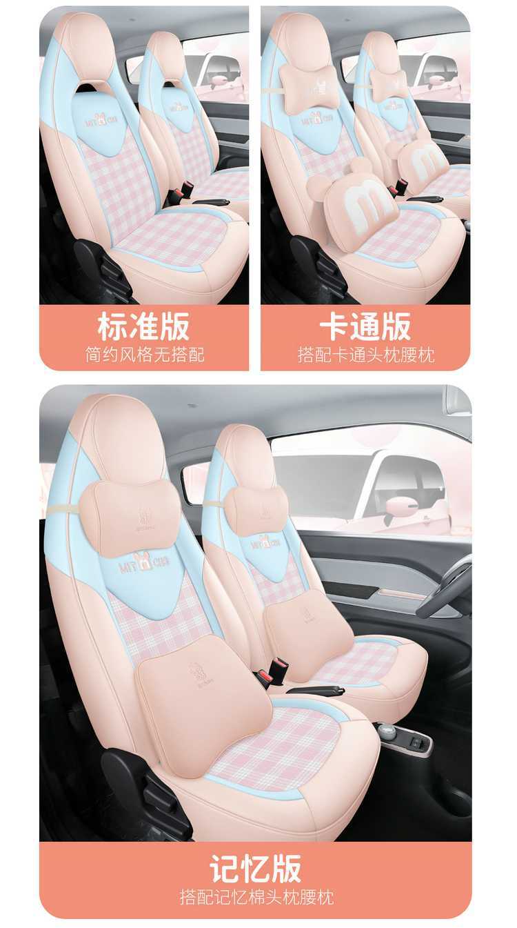 Chery QQ Ice Cream/QQ Special Car Full Surrounding Car Seat Cover New Four Seasons Cartoon Women's Cushion Cover